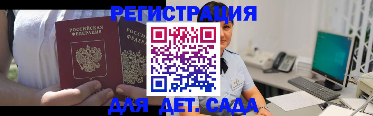 временная прописка в Егорьевске