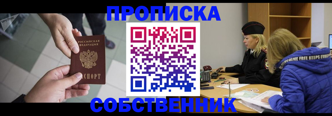 прописка штамп в Егорьевске