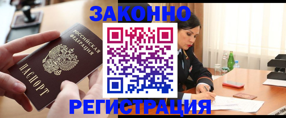 временная регистрация купить в Егорьевске