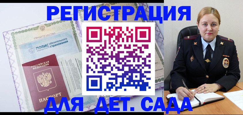 регистрация в Егорьевске