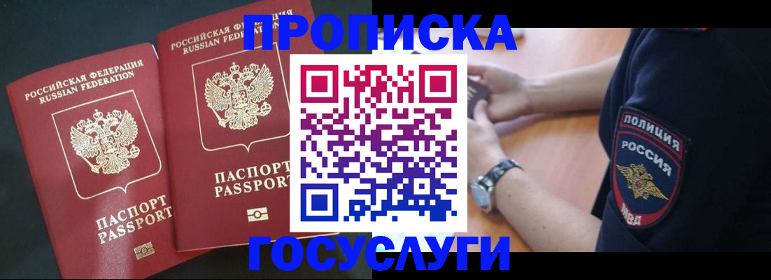 временная прописка в Егорьевске