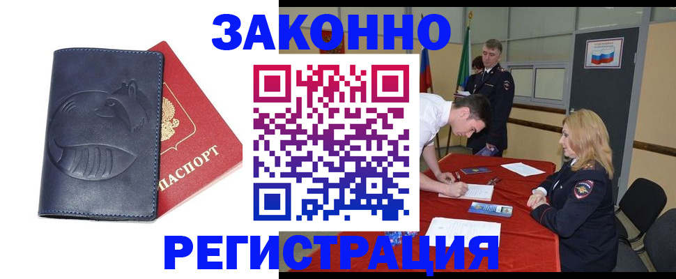 прописка штамп в Егорьевске