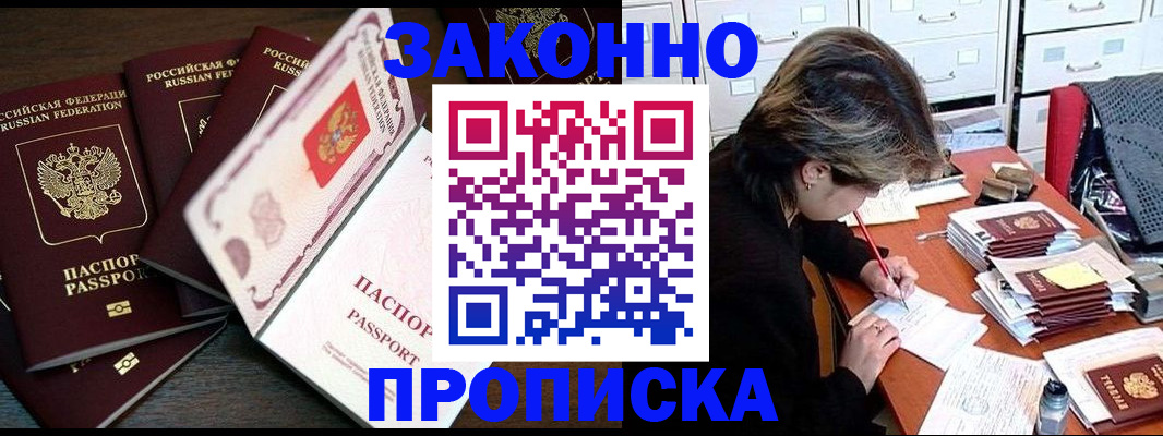 временная регистрация законно в Егорьевске