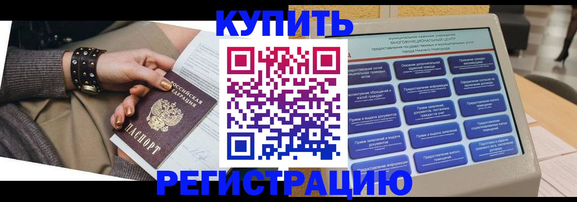 временная прописка в Егорьевске